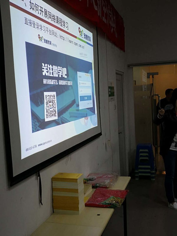 奧鵬教育濟南學(xué)習(xí)中心（直屬）開學(xué)典禮