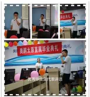 奧鵬教育太原學習中心2018年秋季畢業(yè)典禮報道