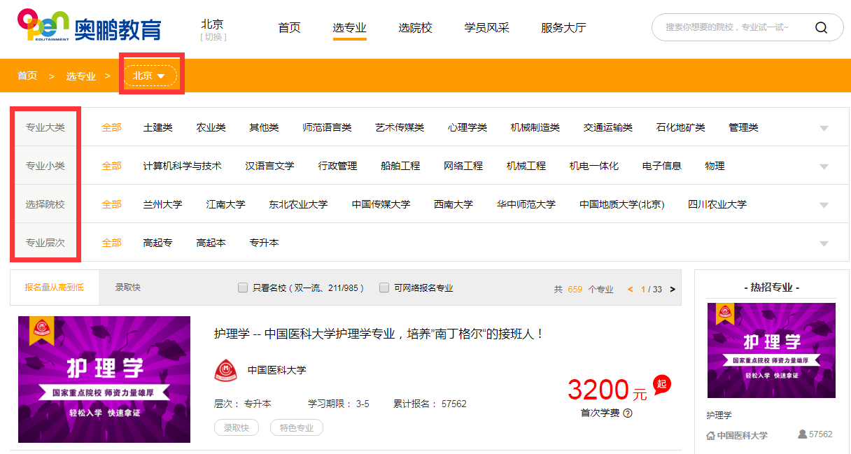 如何在奧鵬教育官網平臺報名繳費？