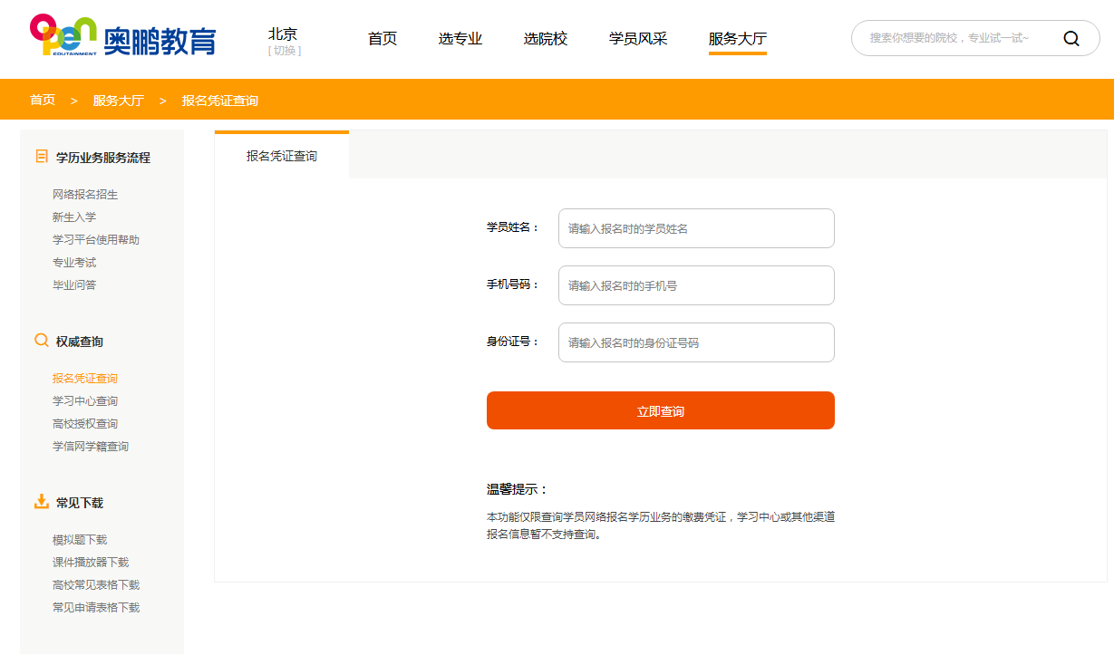 在奧鵬教育官網(wǎng)平臺(tái)報(bào)名繳費(fèi)有報(bào)名憑證嗎？