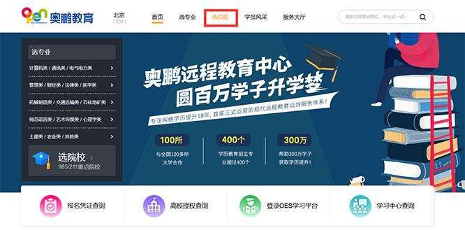 如何查看院校的招生簡章？