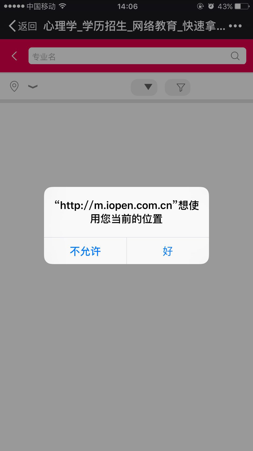 在微信內(nèi)報(bào)名時(shí)，出現(xiàn)“對(duì)不起 當(dāng)前沒有權(quán)限 獲取位置失敗”如何處理？