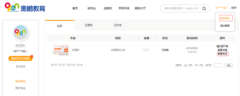 在奧鵬教育官網(wǎng)平臺(tái)報(bào)名繳費(fèi)有報(bào)名憑證嗎？