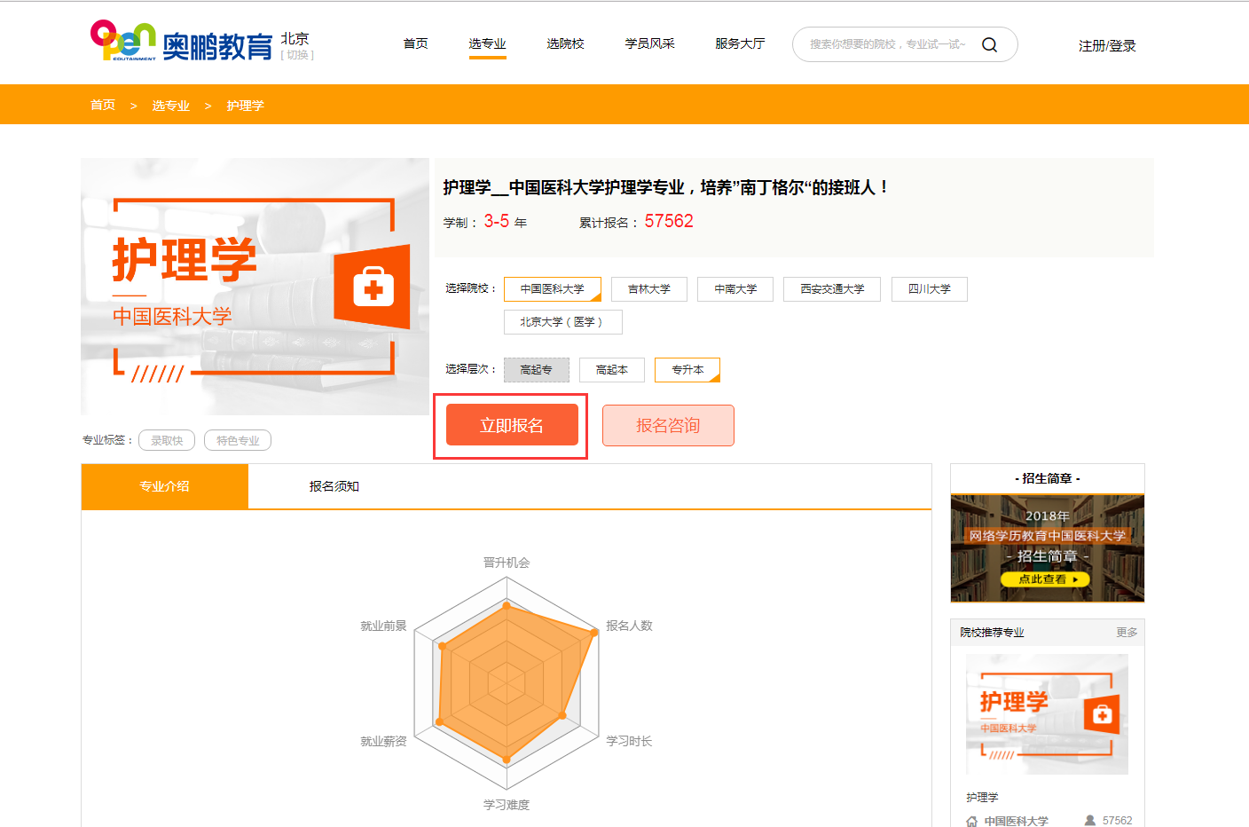 如何在奧鵬教育官網平臺報名繳費？