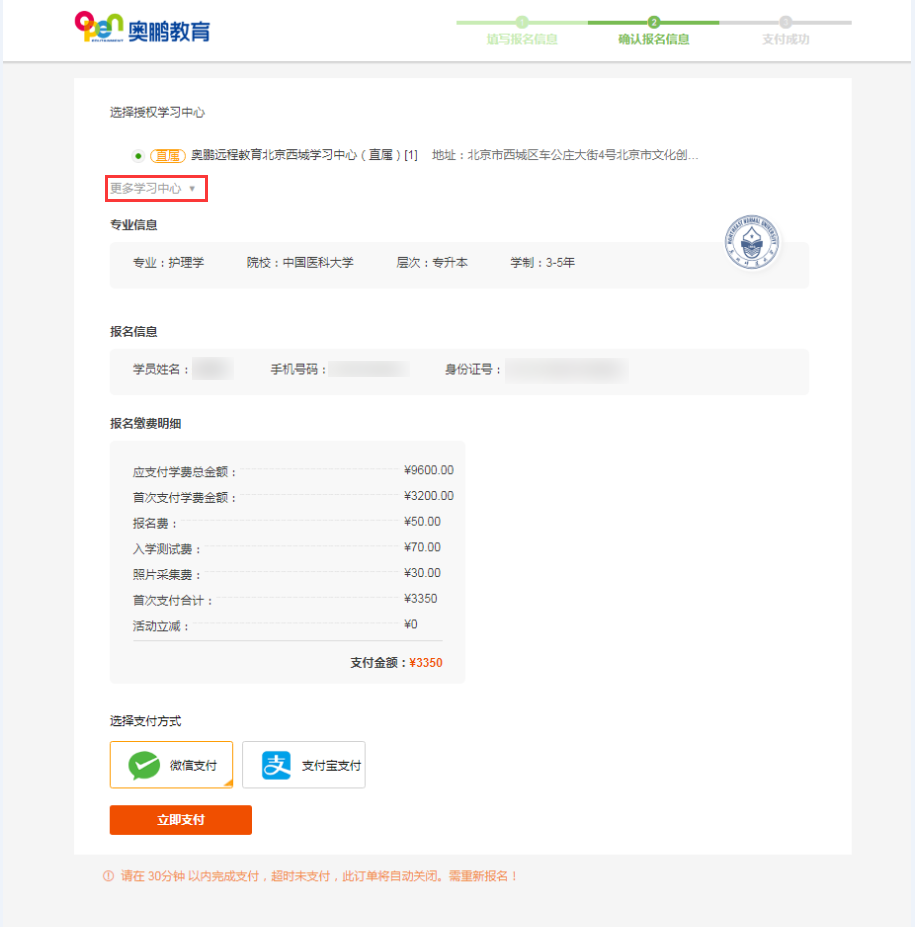 如何在奧鵬教育官網平臺報名繳費？