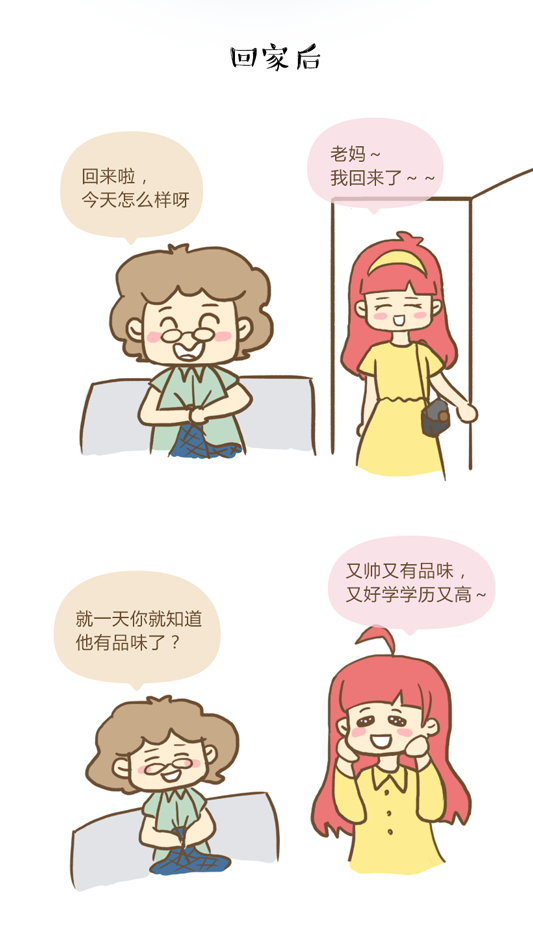 中秋節(jié)到底帶誰見家長(zhǎng)？