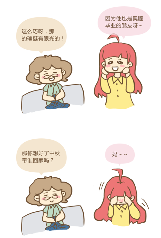 中秋節(jié)到底帶誰見家長(zhǎng)？