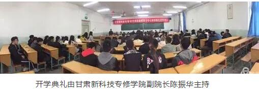 甘肅新科技專修學(xué)院奧鵬教育 | 積極上進(jìn)、立志創(chuàng)新