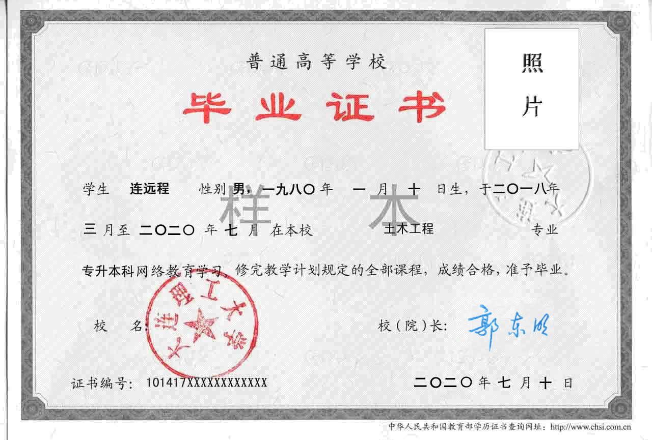 網絡教育畢業(yè)證樣本