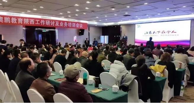 奧鵬教育陜西運(yùn)營(yíng)中心韓城研討會(huì)紀(jì)實(shí)報(bào)道