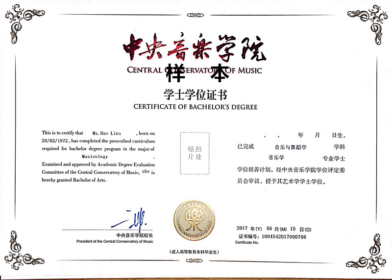 中央音樂學(xué)院現(xiàn)代遠(yuǎn)程教育學(xué)院國家承認(rèn)嗎？