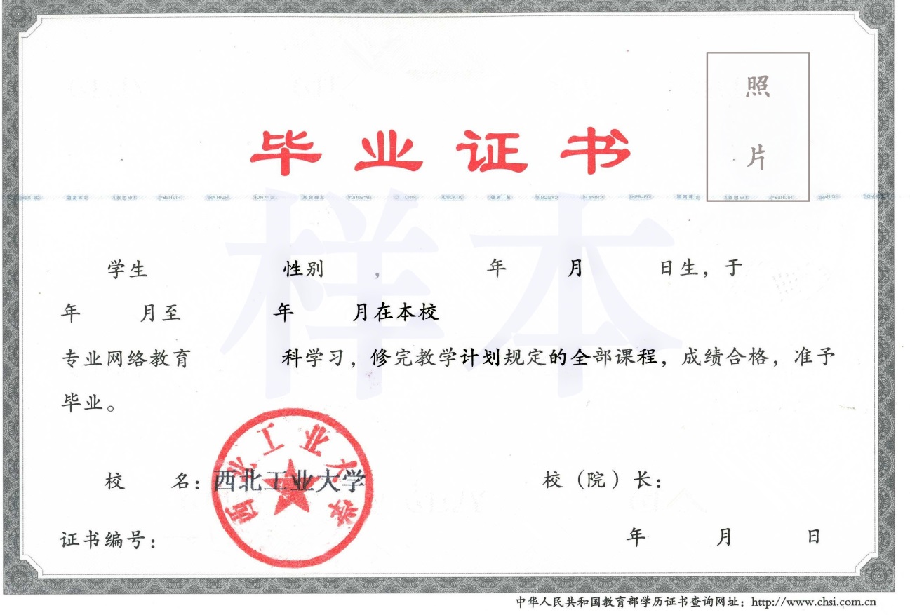 網絡教育畢業(yè)證