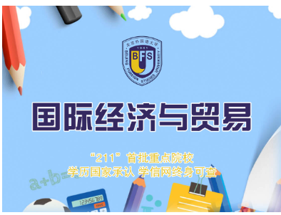 北京外國語大學的網(wǎng)絡(luò)教育如何？