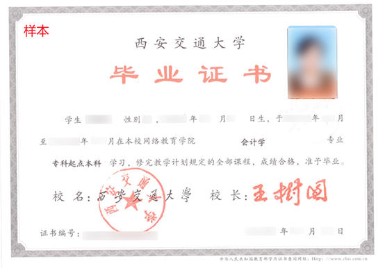 專升本畢業(yè)證和本科畢業(yè)證一樣嗎？