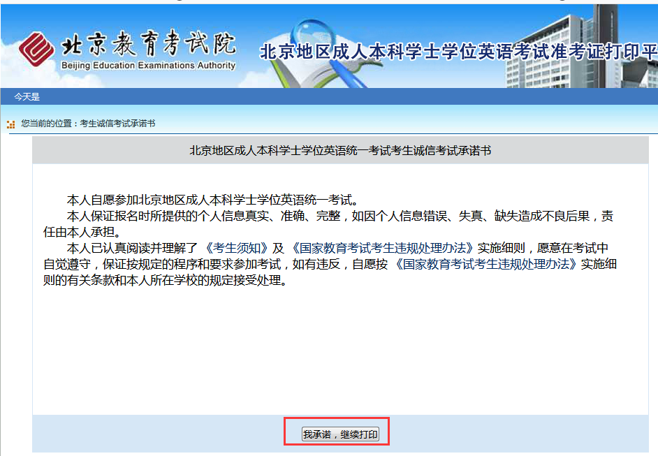 2019年5月學位英語考試準考證打印及考前提醒