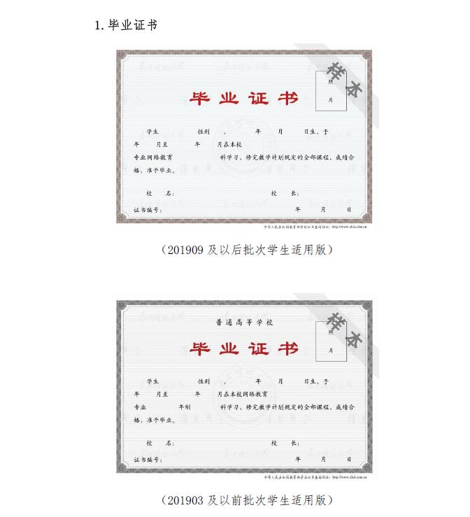  關(guān)于啟用新版畢業(yè)證書、畢業(yè)證明書的通知
