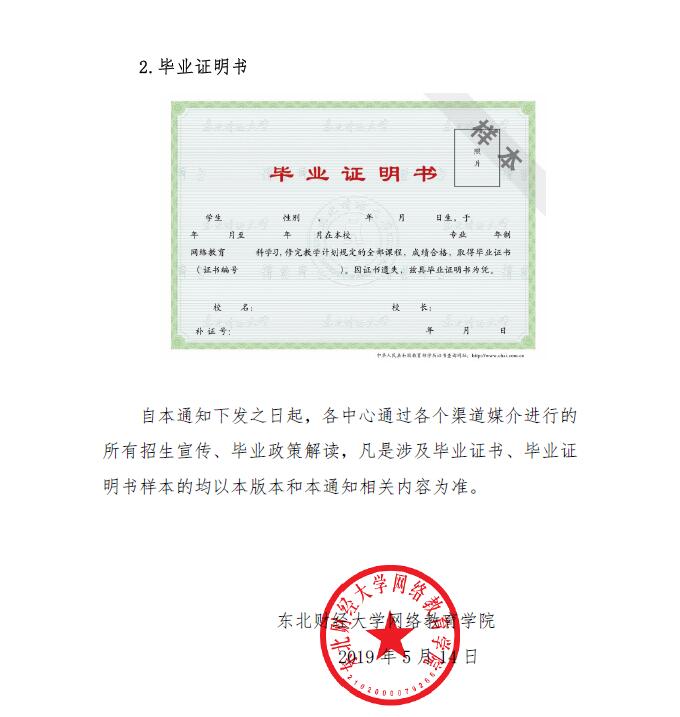  關(guān)于啟用新版畢業(yè)證書、畢業(yè)證明書的通知