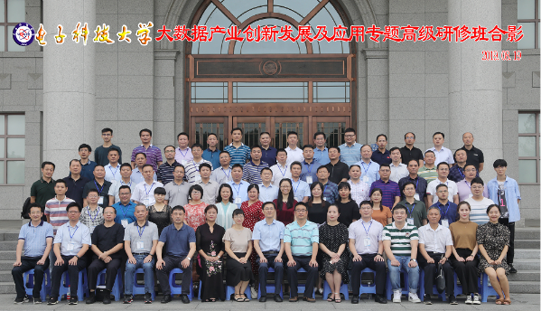 大數(shù)據(jù)產(chǎn)業(yè)創(chuàng)新發(fā)展及應(yīng)用專題高級研修班順利開班