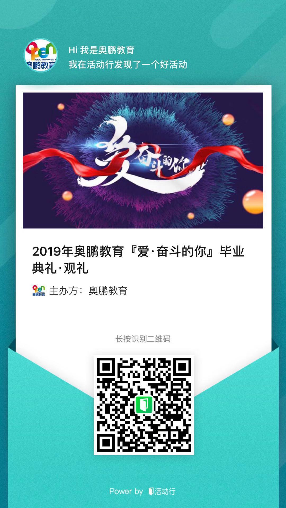 2019年奧鵬教育愛奮斗的你畢業(yè)典禮報(bào)名開啟