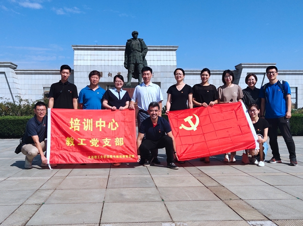 培訓(xùn)中心教工黨支部舉辦“緬懷革命先烈，傳承紅色基因”主題黨日活動