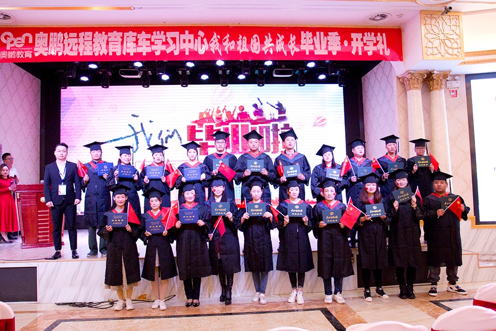 奧鵬教育新疆庫(kù)車學(xué)習(xí)中心“我和祖國(guó)共成長(zhǎng)”畢業(yè)季?開(kāi)學(xué)禮