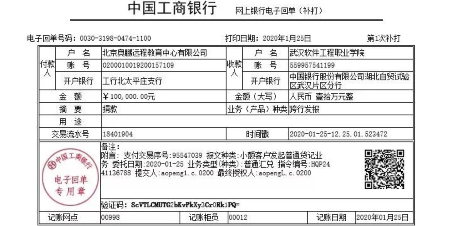 急購醫(yī)療物資抗擊新型肺炎疫情，奧鵬教育捐款并發(fā)布征集聲明