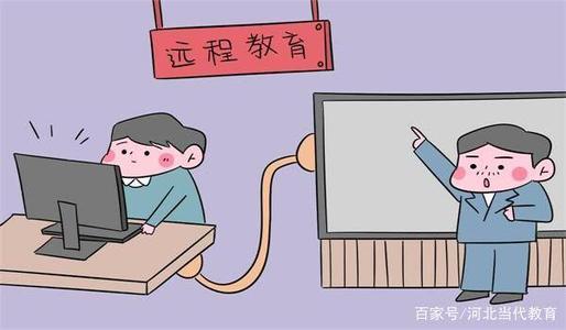 學(xué)歷提升：遠(yuǎn)程（網(wǎng)絡(luò)）教育的四大誤區(qū)，千萬不要被蒙蔽了