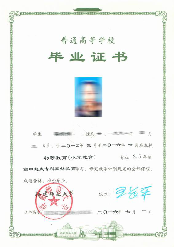 福建師范大學(xué)網(wǎng)絡(luò)教育畢業(yè)證書樣本是什么樣？
