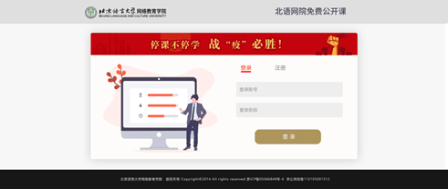 凝心聚力，共克時(shí)艱 - 北語(yǔ)網(wǎng)院在行動(dòng)