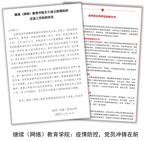 努力發(fā)揮網絡教育優(yōu)勢，勇做疫情防控合格“答卷人” 