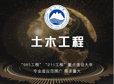 土木工程專(zhuān)升本學(xué)校