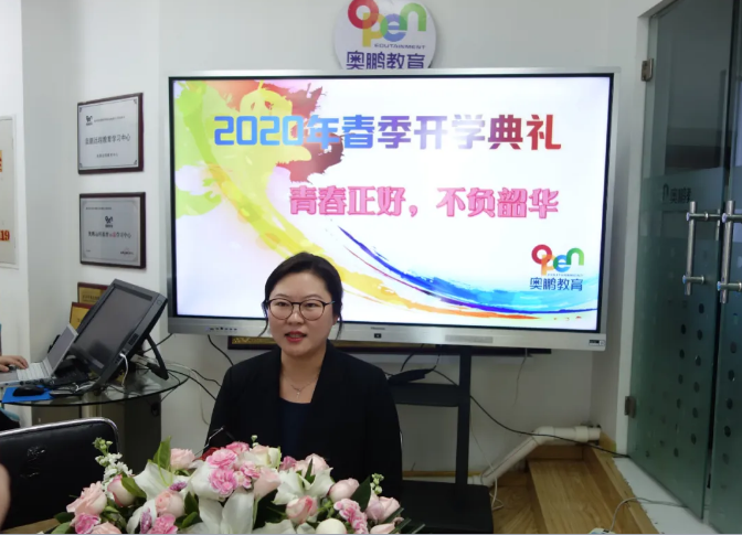 ?“青春正好，不負(fù)韶華”--奧鵬沈陽直屬2020年春季新老生開學(xué)典禮