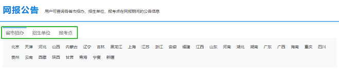 這才是研招網(wǎng)的正確打開方式！省時省事！