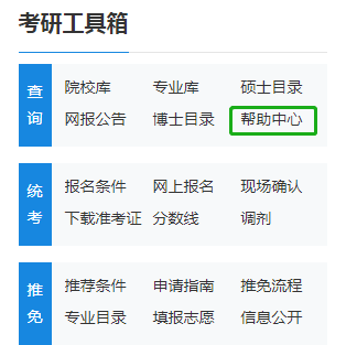 這才是研招網(wǎng)的正確打開方式！省時省事！