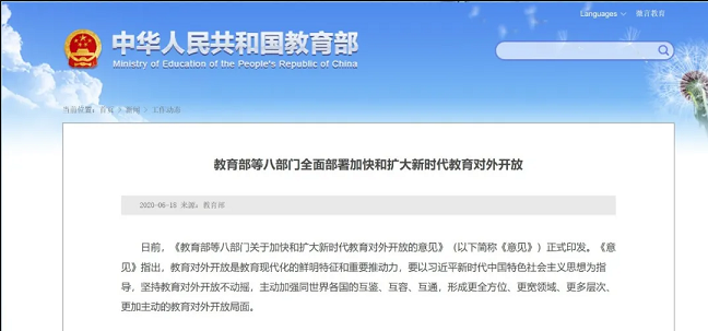 八部門：鼓勵開展中外學分互認、學位互授聯(lián)授