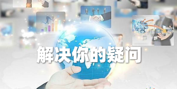 你想知道關(guān)于遠程教育問題的答案都在這里