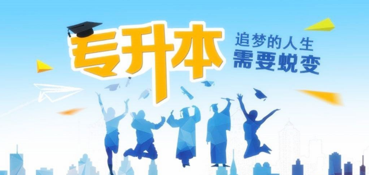 專升本考試，可能被忽略的幾點(diǎn)，需要多加注意