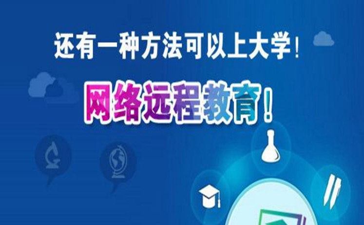 關于網絡教育不得不說的那些事