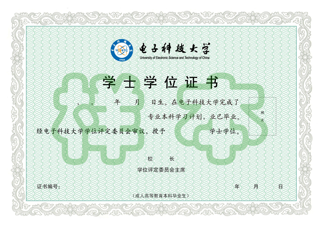 電子科技大學網絡教育學位證書好拿嗎