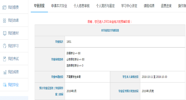 畢業(yè)審核開(kāi)始啦！如何在學(xué)習(xí)平臺(tái)申請(qǐng)畢業(yè)？