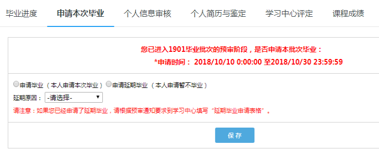 畢業(yè)審核開(kāi)始啦！如何在學(xué)習(xí)平臺(tái)申請(qǐng)畢業(yè)？