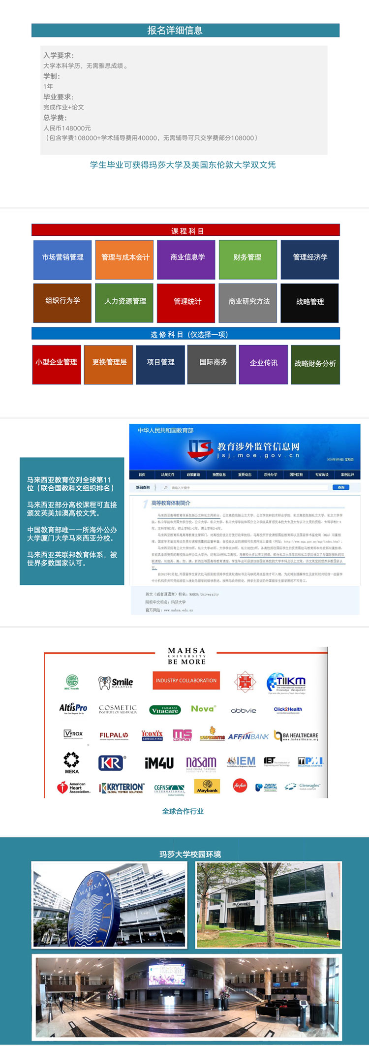 瑪莎大學(xué)招生簡(jiǎn)章