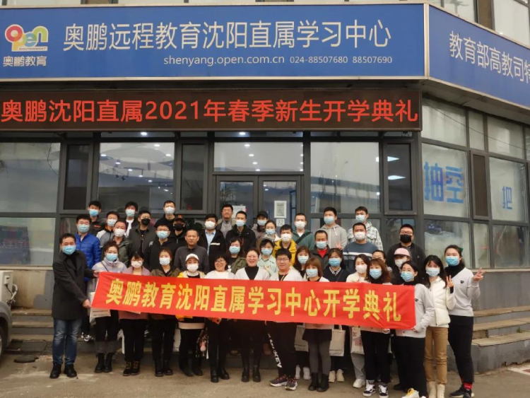 沈陽直屬 | 青春飛揚，夢想啟航——2021春季開學典禮