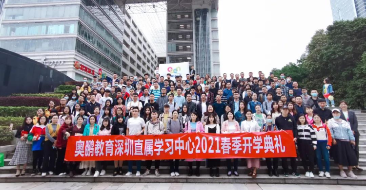 深圳直屬 | 2021春季“春暖花開(kāi)，擁抱未來(lái)”開(kāi)學(xué)典禮