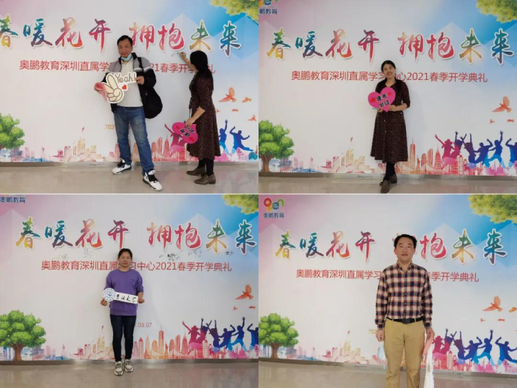 深圳直屬 | 2021春季“春暖花開(kāi)，擁抱未來(lái)”開(kāi)學(xué)典禮