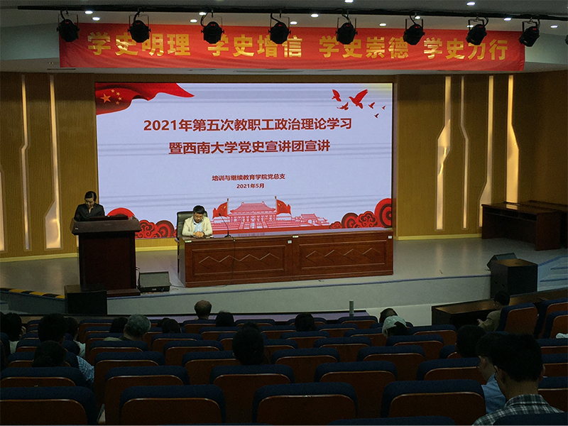 學(xué)院黨總支組織全體職工參加學(xué)校黨史學(xué)習(xí)宣講會 暨2021年第五次教職工政治理論學(xué)習(xí)