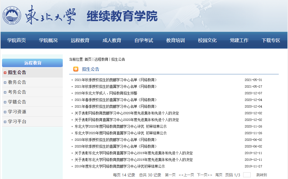 學歷提升教育機構排行榜