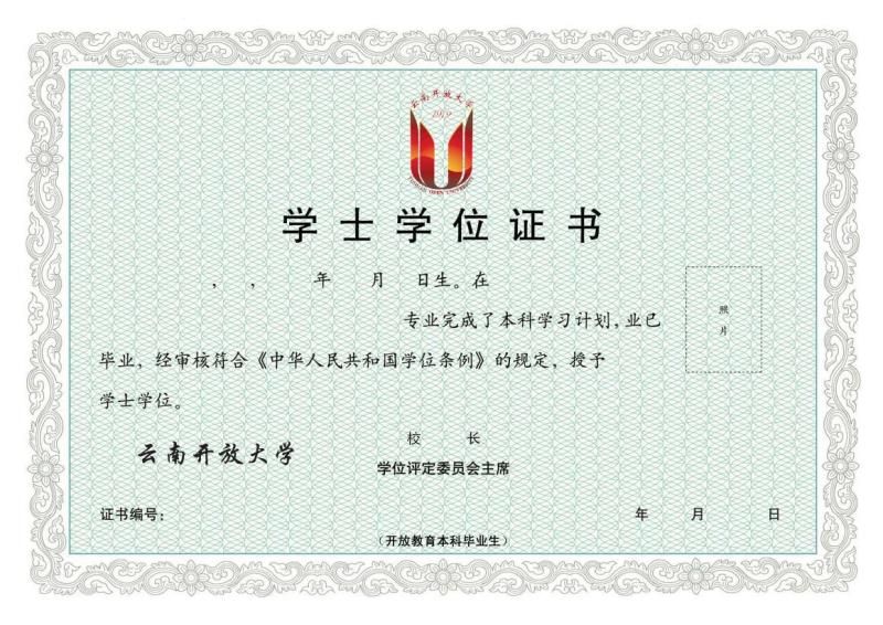 報讀云南開放大學是什么畢業(yè)證