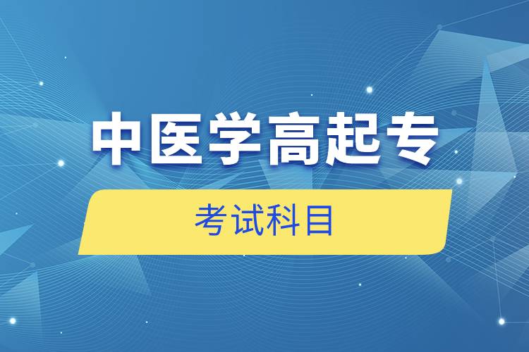 中醫(yī)學(xué)高起?？荚嚳颇? /></p><p>　　<strong>網(wǎng)絡(luò)教育優(yōu)勢：</strong><br/></p><p style=