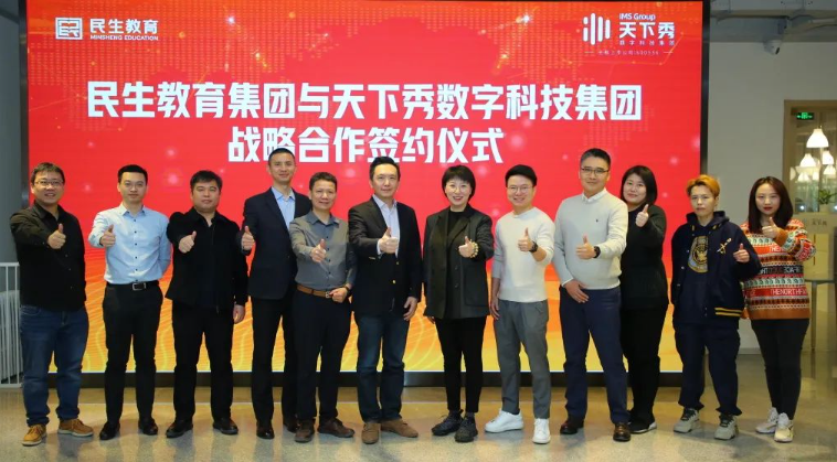 民生教育集團(tuán)與天下秀教育簽約合作，共同助力產(chǎn)教融合鄉(xiāng)村振興